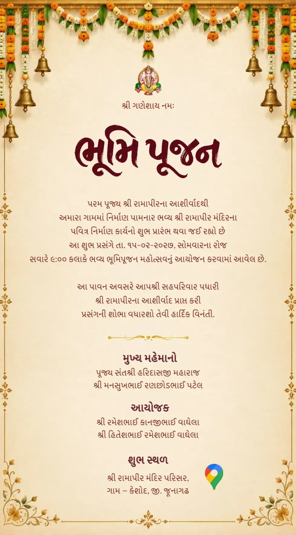 ભૂમિ પૂજન