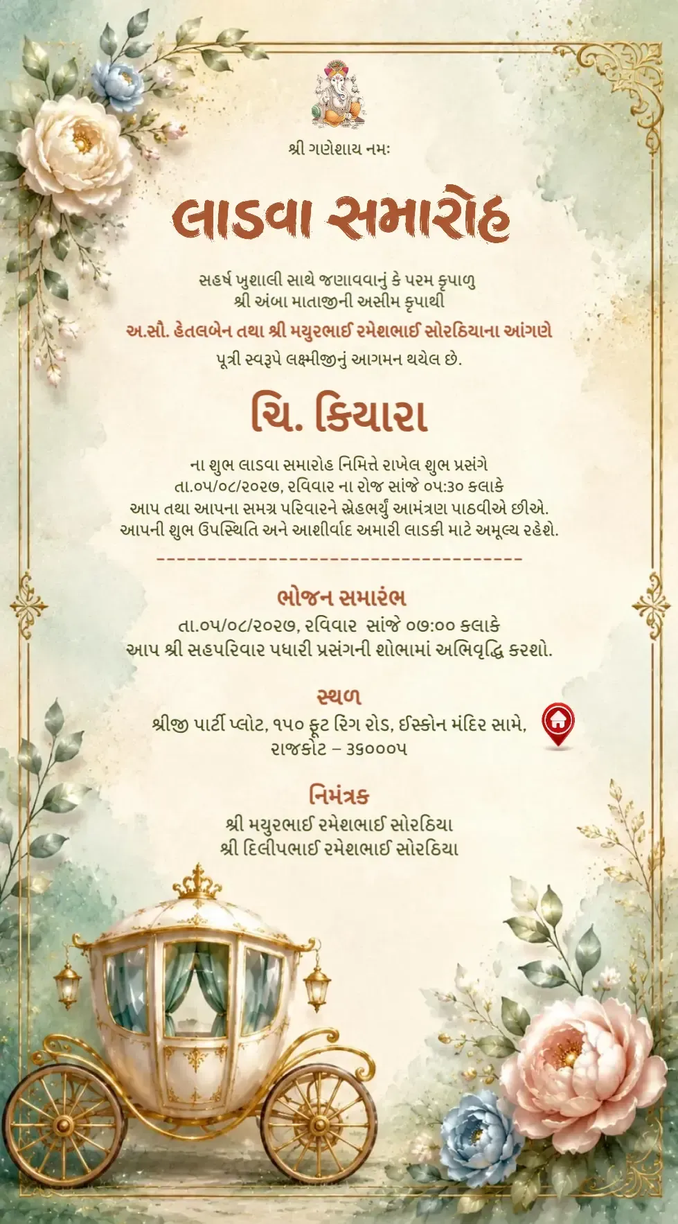 લાડવા સમારોહ