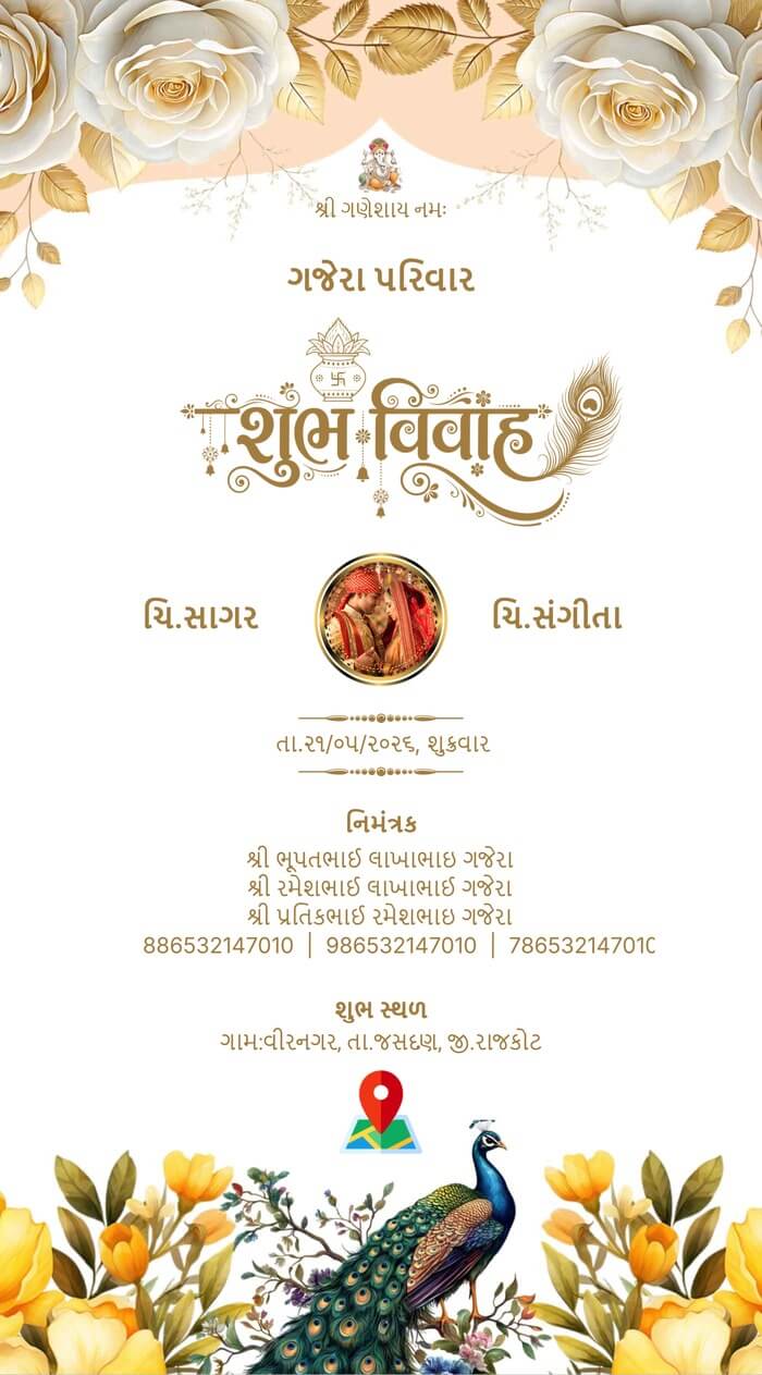 એક ભાઈ ના લગ્ન ની કંકોત્રી