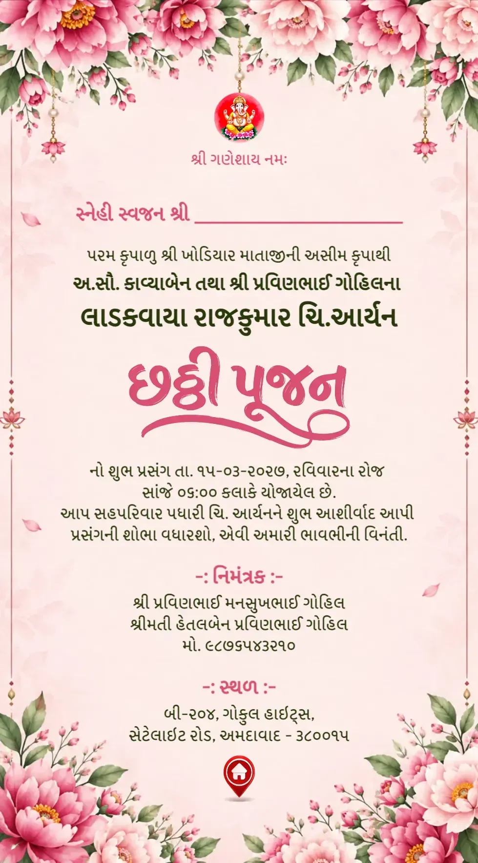 છઠ્ઠીપૂજન