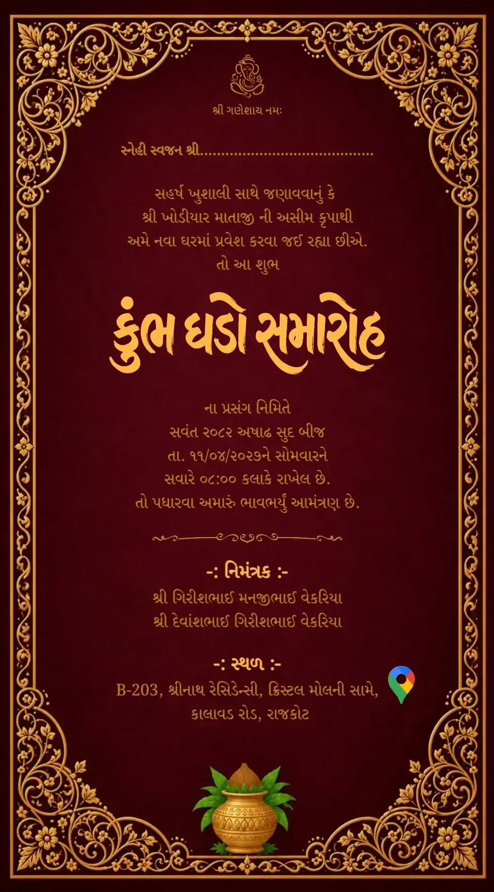 કુંભ ઘડો