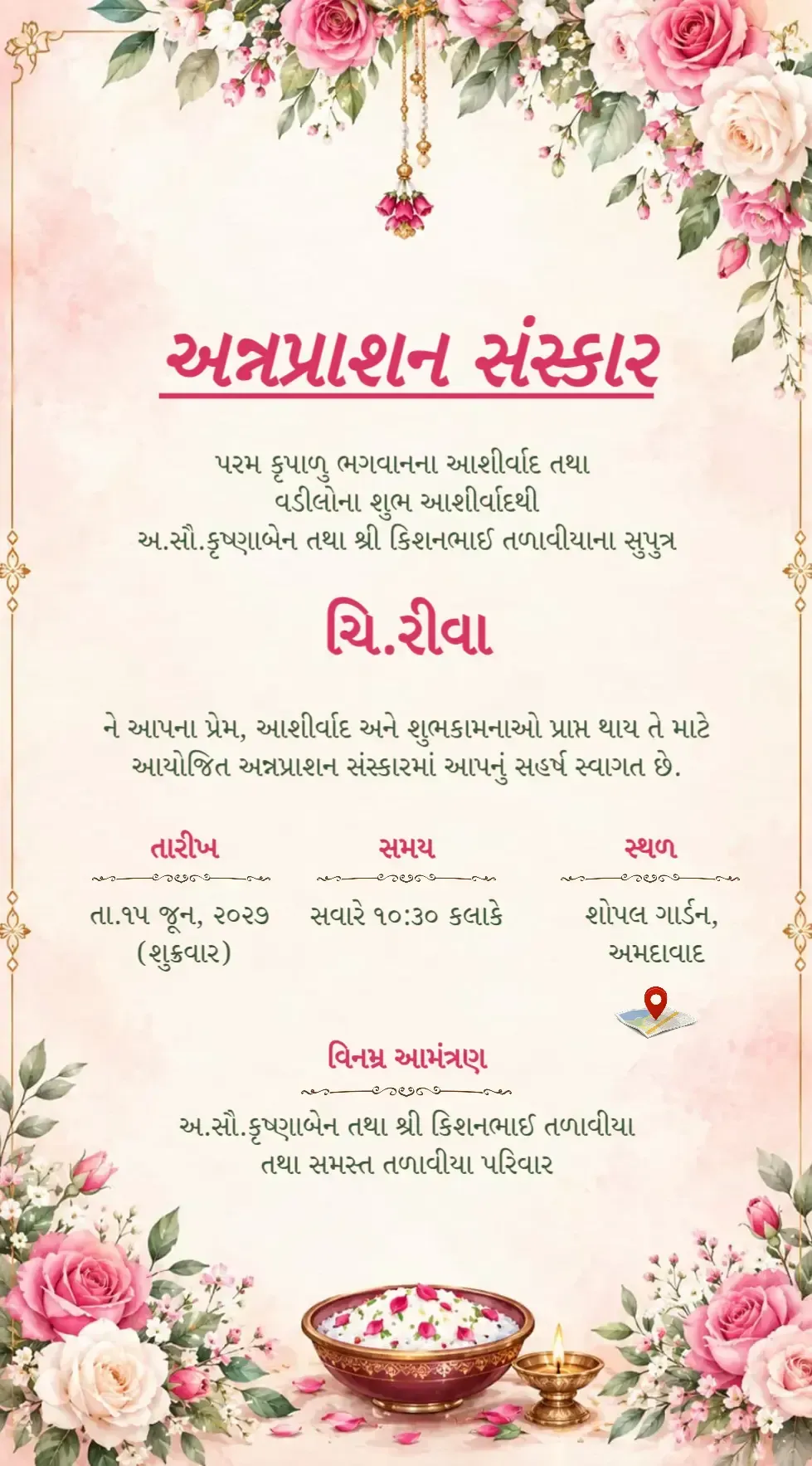 અન્નપ્રાશન સંસ્કાર